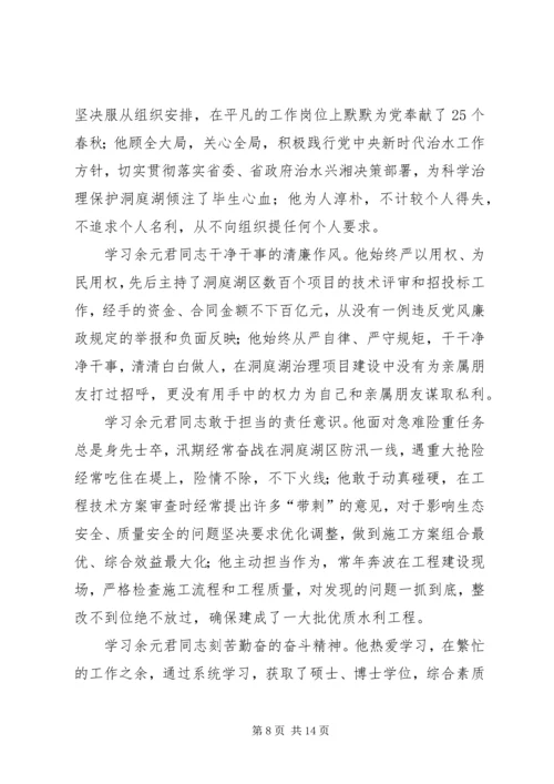 学习余元君同志先进事迹心得体会5篇.docx