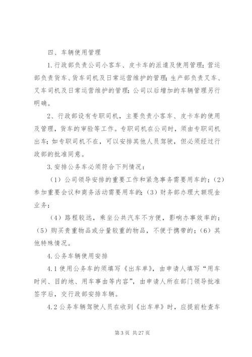 公司车辆管理制度2.docx