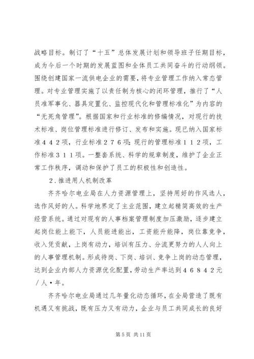 企业文化建设经验交流.docx