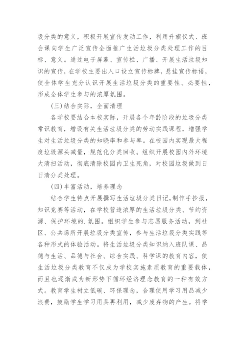 垃圾分类主题班会活动方案.docx