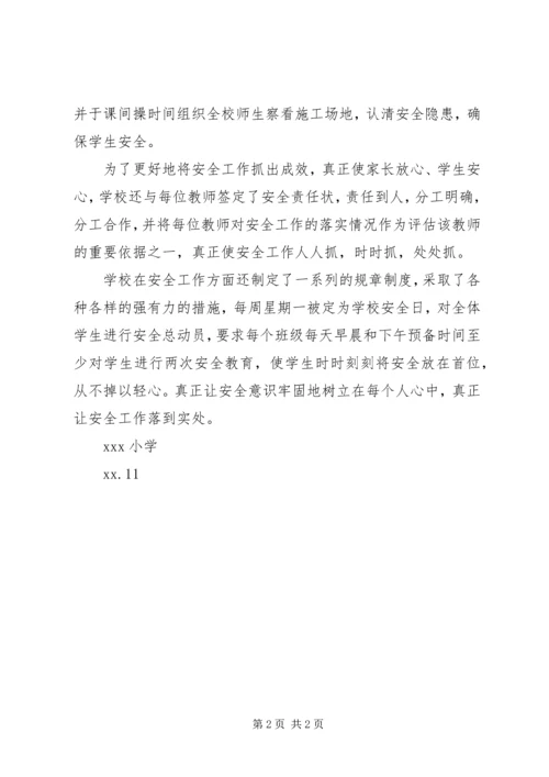 安全工作自查汇报材料 (2).docx