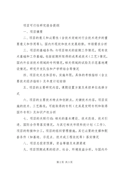 市科技攻关计划项目可行性研究报告（格式）.docx