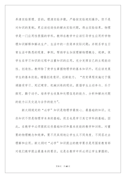 2022物理新课标学习心得体会.docx