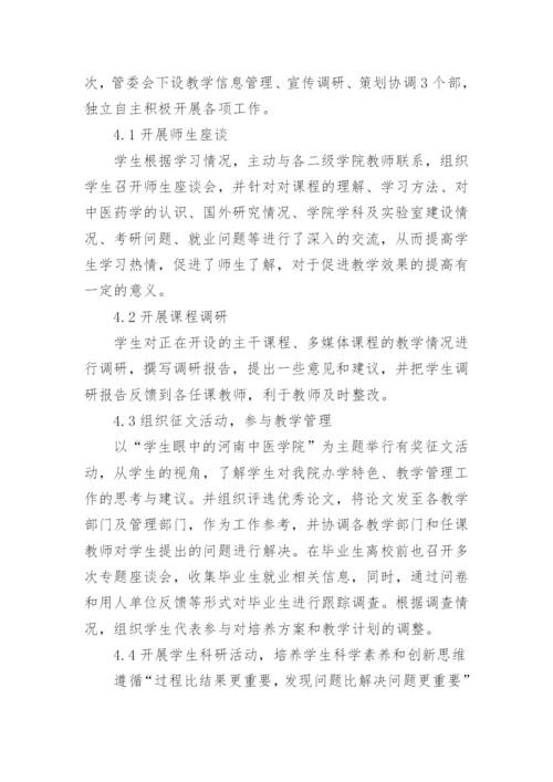 中医药学认证质量分析论文.docx