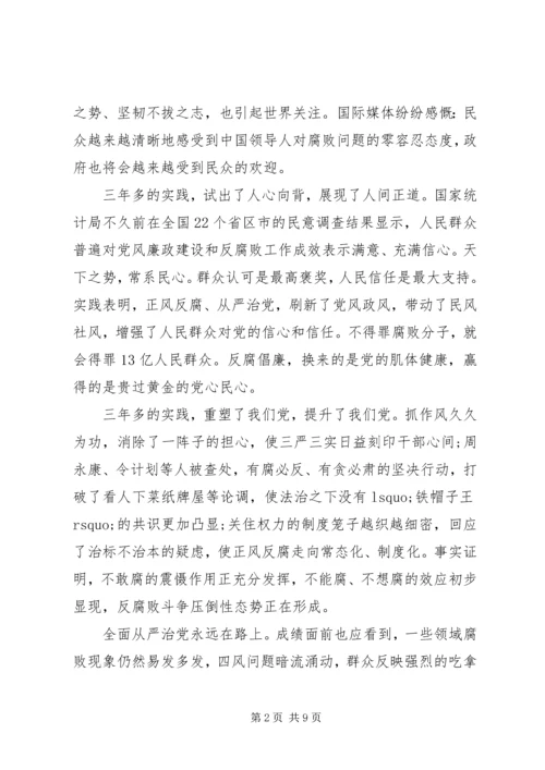 学习十八五中全会精神心得体会3篇.docx