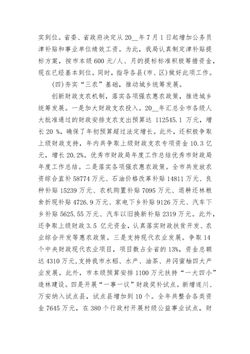 政府财务管理工作总结报告.docx