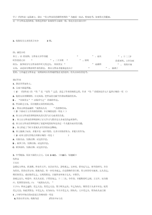 七年级下册生活生命与安全教学计划