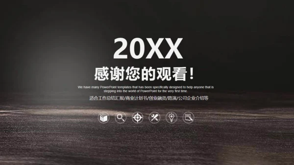 黑色简洁商务工作汇报通用PPT模板