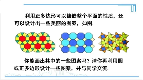 【高效备课】人教版九(上) 第24章 圆 数学活动 课件