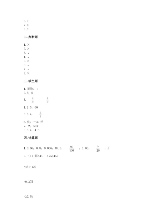 冀教版六年级下册数学期末测试卷（名校卷）.docx