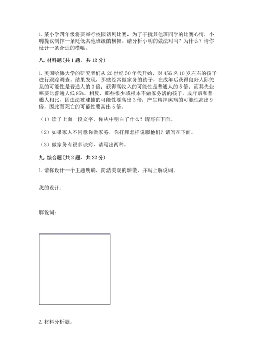 部编版四年级上册道德与法治期中测试卷（考点梳理）.docx