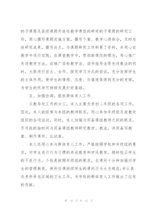 教师述职报告课件五篇2021.docx