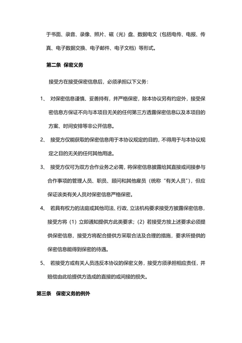 知识产权保密协议