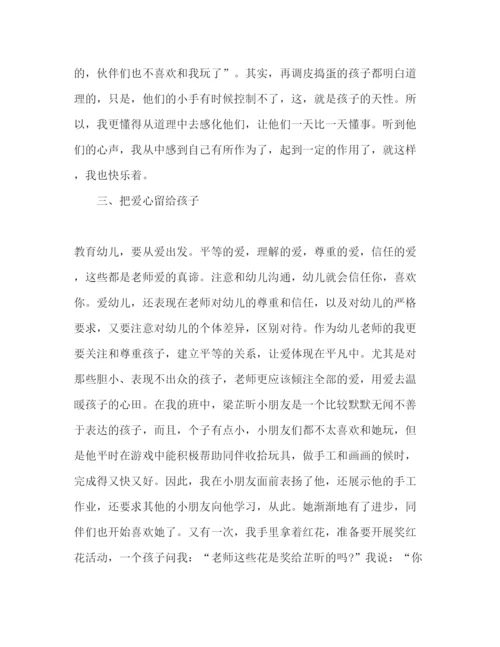 精编做一个幸福的幼儿教师心得体会范文精选多篇.docx