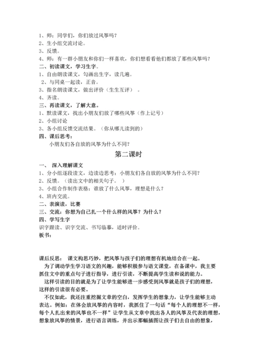 最新2016-2017学年春季学期鄂教版小学三年级语文下册全册教案.docx