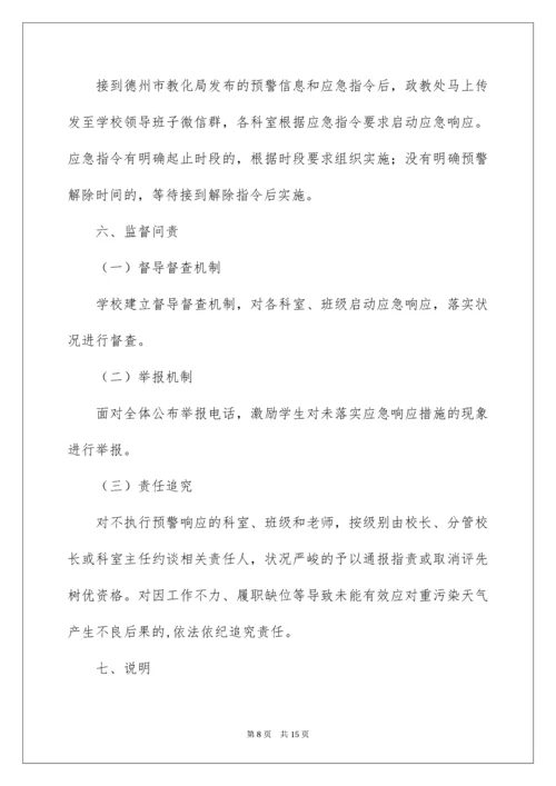 重污染天气应急预案.docx