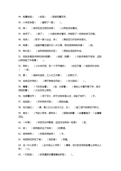 小学语文四年级下册多音字练习(含答案)与复习.docx