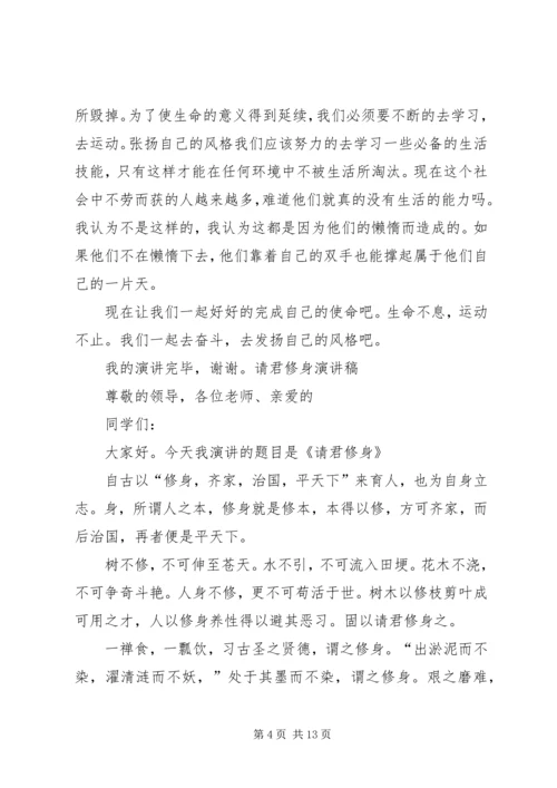 关于提倡多运动的演讲稿.docx