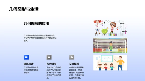 小学几何图形教学