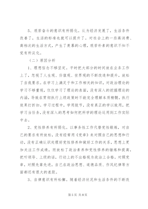 严以律己严守党的政治纪律和政治规矩自觉做政治上的“明白人”研讨材料.docx