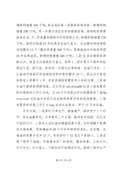 在企业年中工作会议上的报告 (4).docx