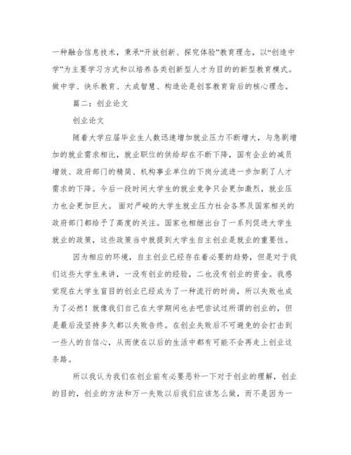 我身边的创客论文.docx