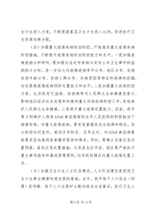 在XX年全市卫生计生工作会议上的工作报告 (2).docx