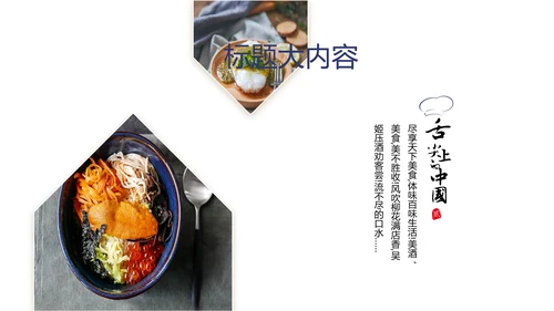 传统文化中国美食动态pptD