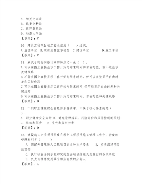 一级建造师继续教育最全题库加答案