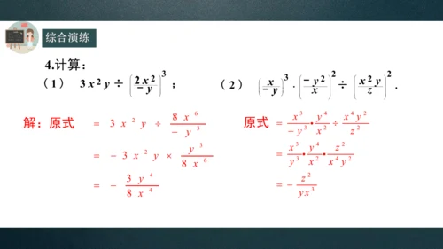 15.2.1 分式的乘除（2）课件(共15张PPT)