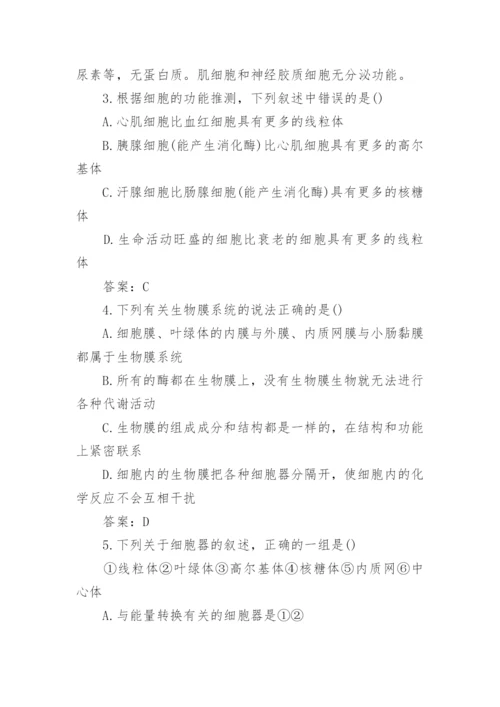 高中生物必修一知识点总结整理人教版.docx