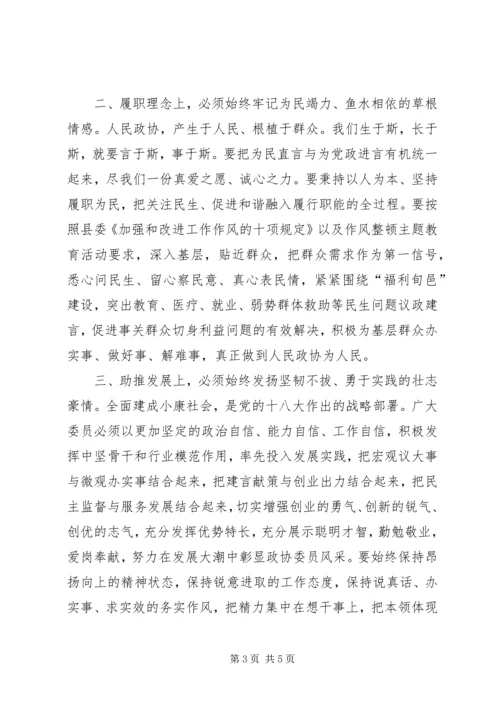 县政协会议闭幕讲话稿.docx