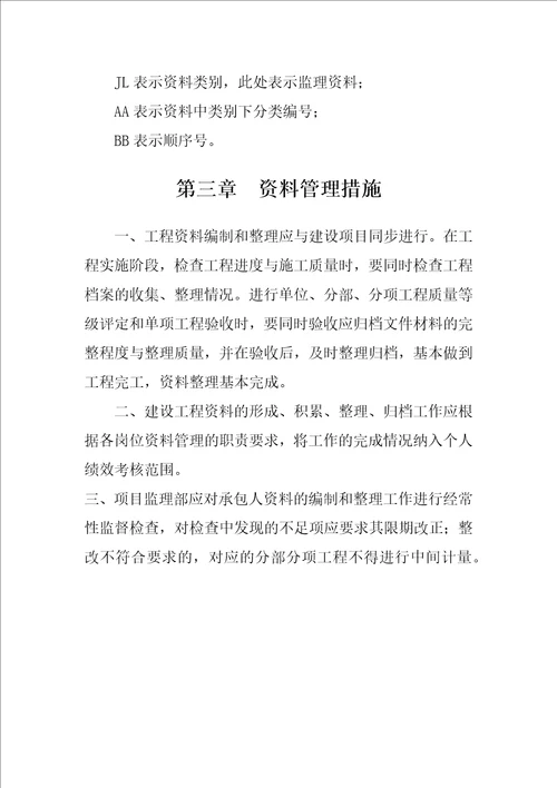 推荐监理档案管理制度定稿版