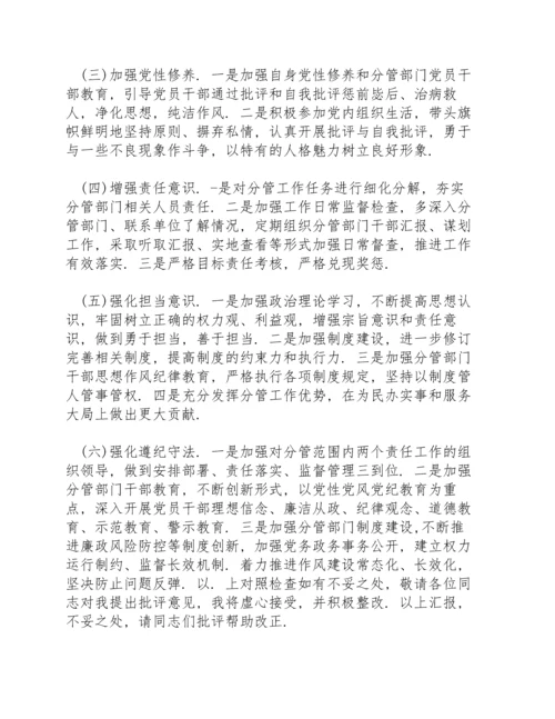 某县农业农村局副局长2021年民主生活会五个方面对照检查材料.docx