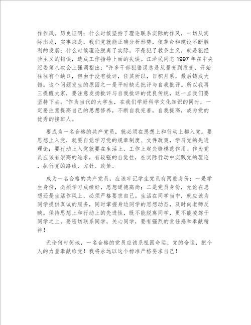 党校学习思想汇报学生类3