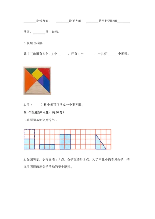 苏教版一年级下册数学第二单元 认识图形（二） 测试卷（培优a卷）.docx