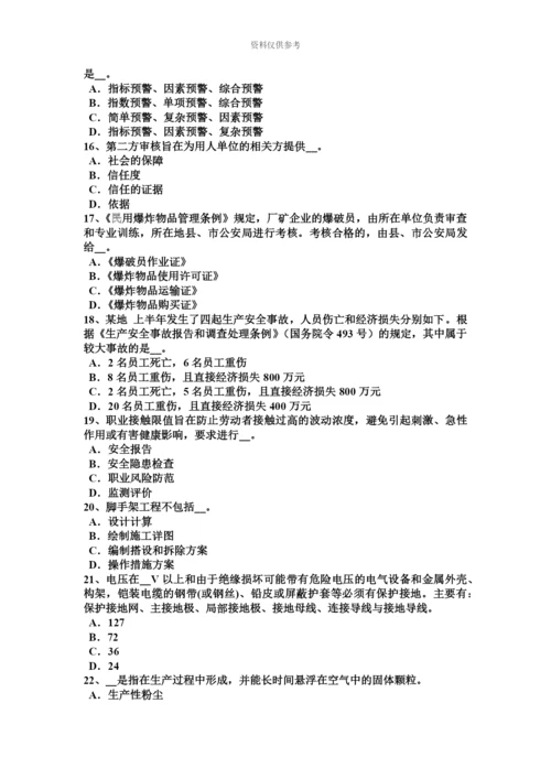 下半年北京安全工程师安全生产法安全生产立法考试题.docx