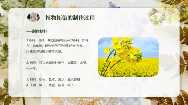 植物拓染非遗传承通用PPT模板
