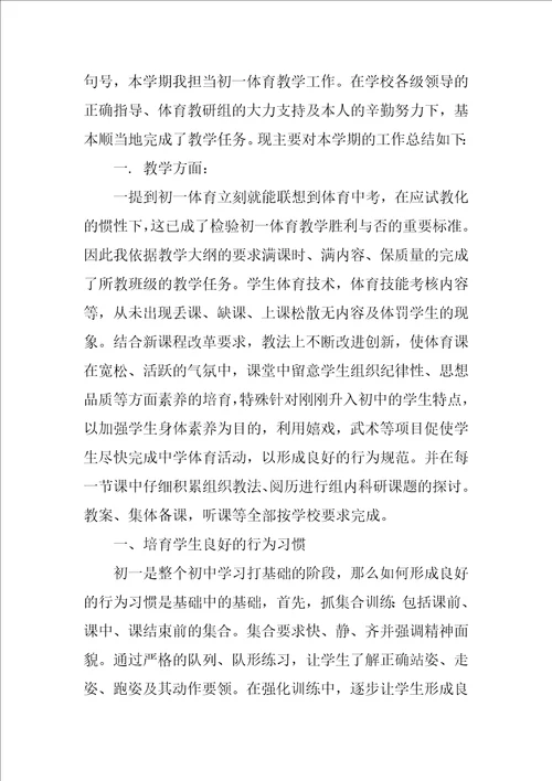 2022体育教师学期教学工作总结