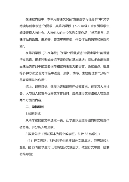 统编初中语文七年级上册第四单元整体教学设计.docx