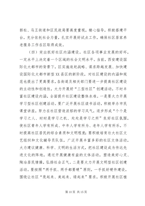 区长在社区建设工作会发言稿.docx