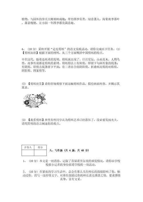 部编版语文八年级下册期末测试卷精品加答案