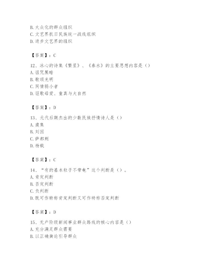 2024年国家电网招聘之文学哲学类题库精品【综合题】.docx