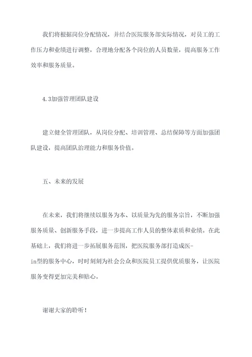 医院服务部个人述职报告