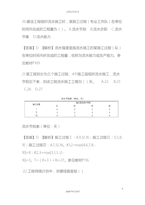 建设工程造价管理真题及答案解析.docx