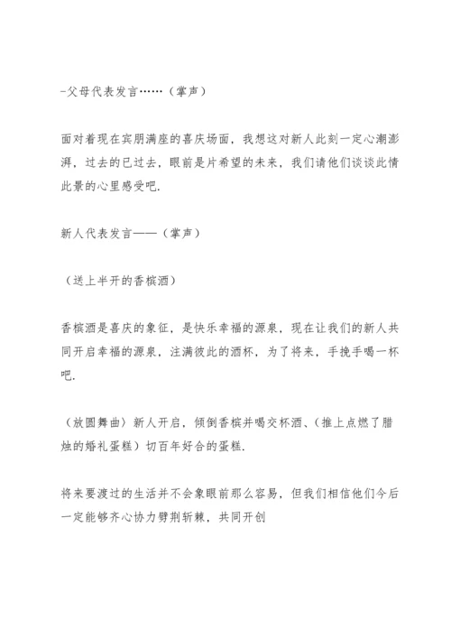 浪漫婚礼司仪主持稿五篇.docx