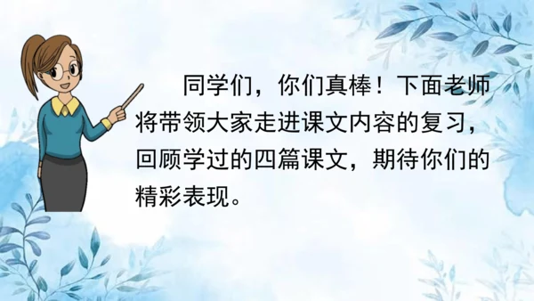 部编版语文二年级上册第四单元复习课件