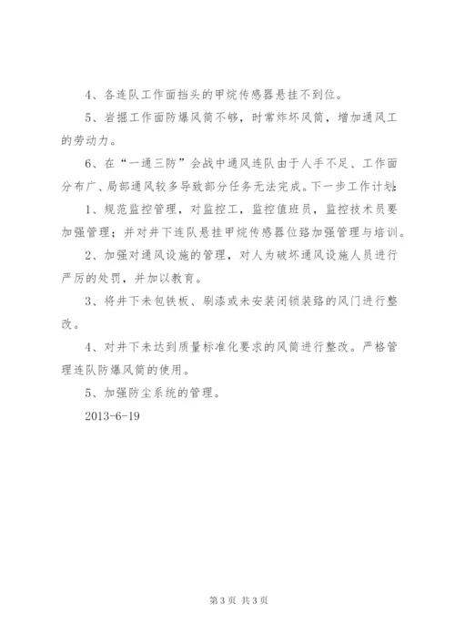 一通三防会战方案.docx