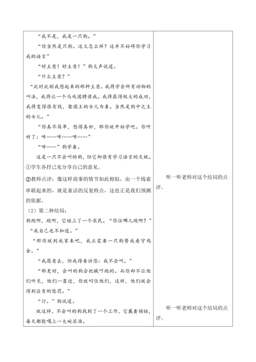 第四单元第六课时小狗学叫 (1)