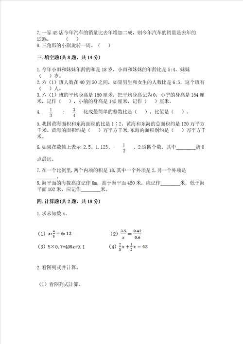 温岭市小学毕业考数学试卷附参考答案达标题